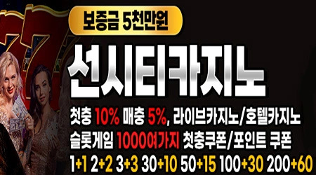 돼지엄마 검증 온라인카지노 선시티