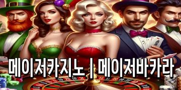 안전한 카지노사이트 돼지엄마